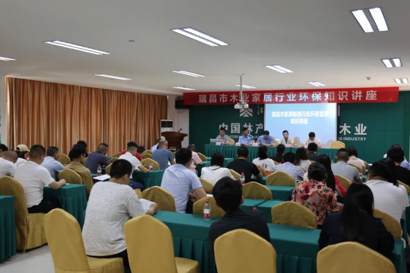 中林華中國際木業(yè)家具產(chǎn)業(yè)園組織開展環(huán)保知識講座