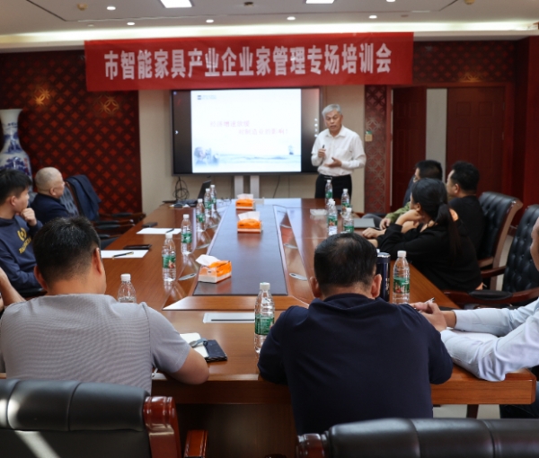 中林華中國(guó)際木業(yè)家具產(chǎn)業(yè)園開(kāi)展“企業(yè)家管理能力提升專(zhuān)題培訓(xùn)會(huì)”