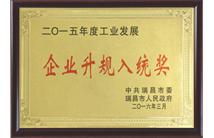 企業(yè)升規(guī)入統(tǒng)獎