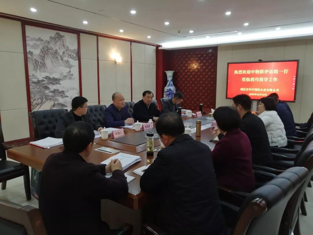 熱烈慶祝華中國(guó)際木業(yè)公司通過(guò)中物聯(lián)AAAA物流企業(yè)現(xiàn)場(chǎng)評(píng)審