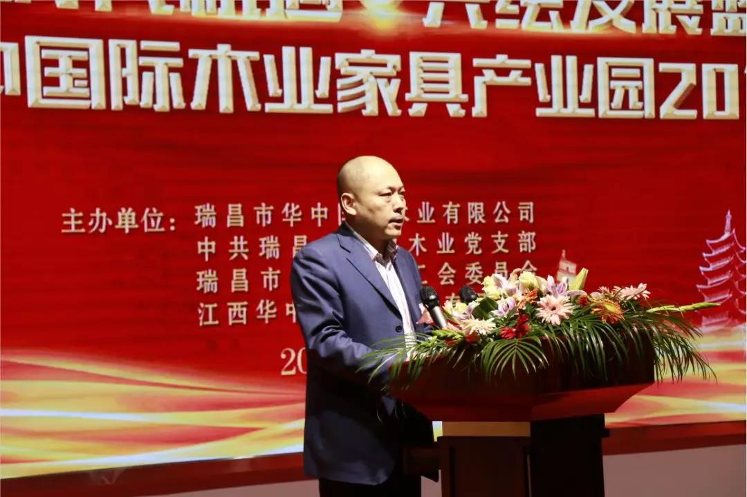 中林華中木業(yè)舉辦2019公司年會(huì)暨表彰大會(huì)