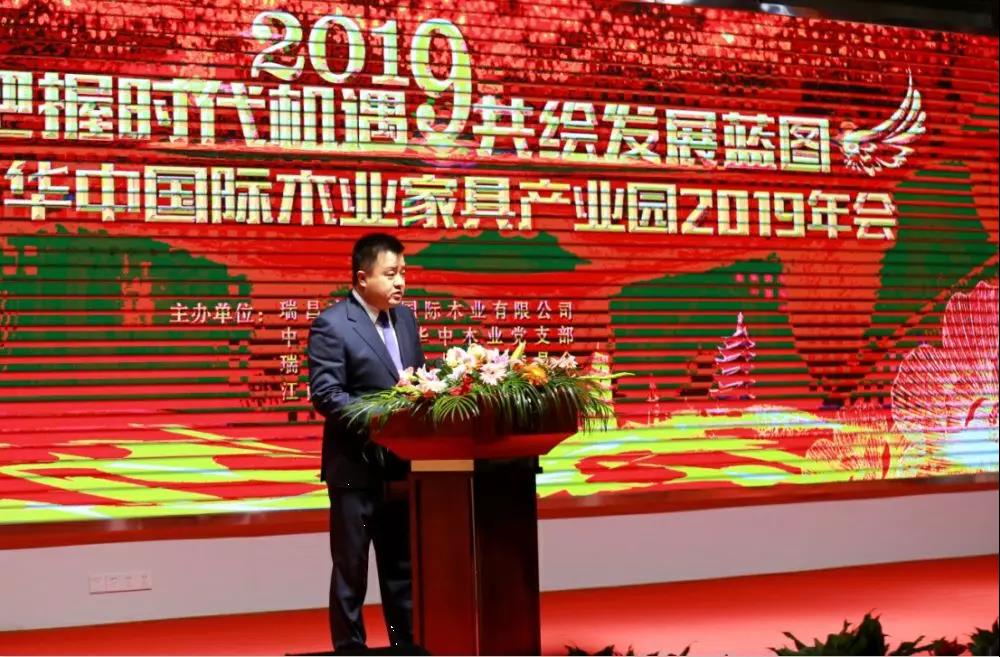 中林華中木業(yè)舉辦2019公司年會(huì)暨表彰大會(huì)
