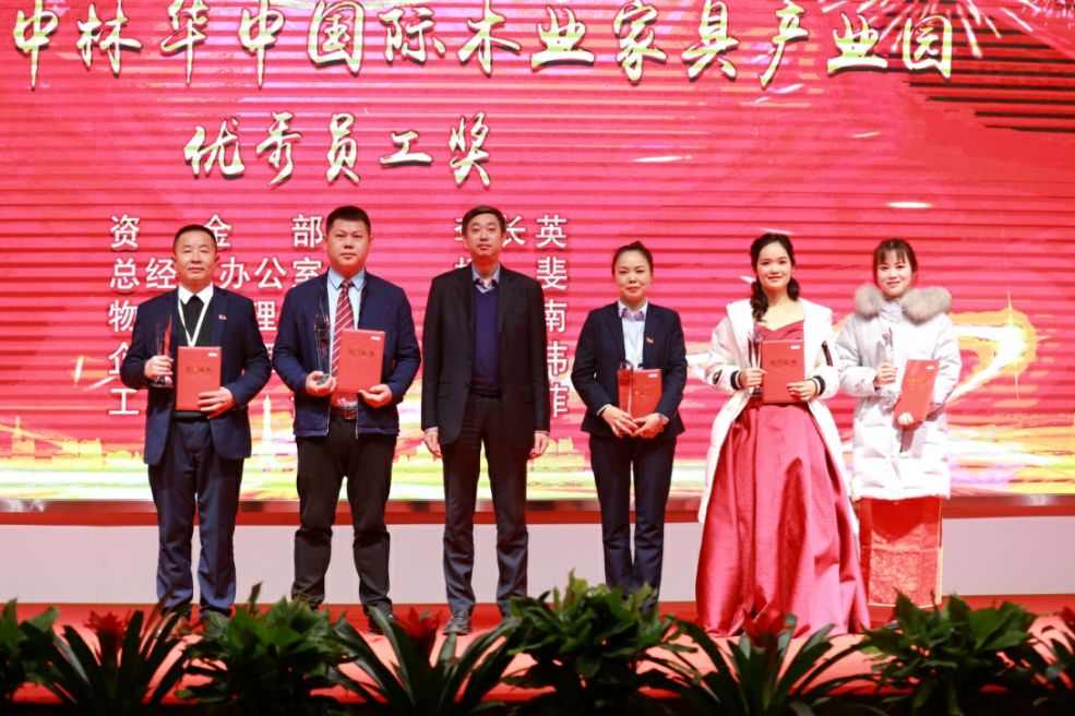 中林華中木業(yè)舉辦2019公司年會(huì)暨表彰大會(huì)