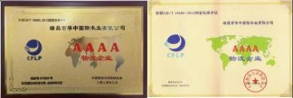 全國第二十九批A級物流企業(yè)發(fā)布華中國際木業(yè)榜上有名